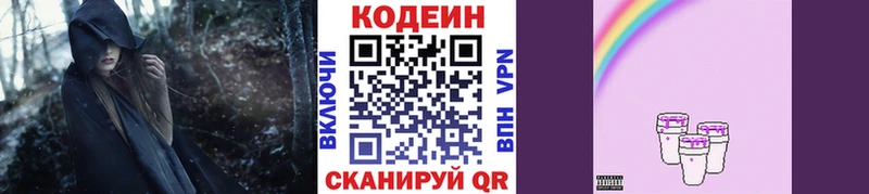 купить   это формула  мега ТОР  Кодеиновый сироп Lean Purple Drank  Сосновка 